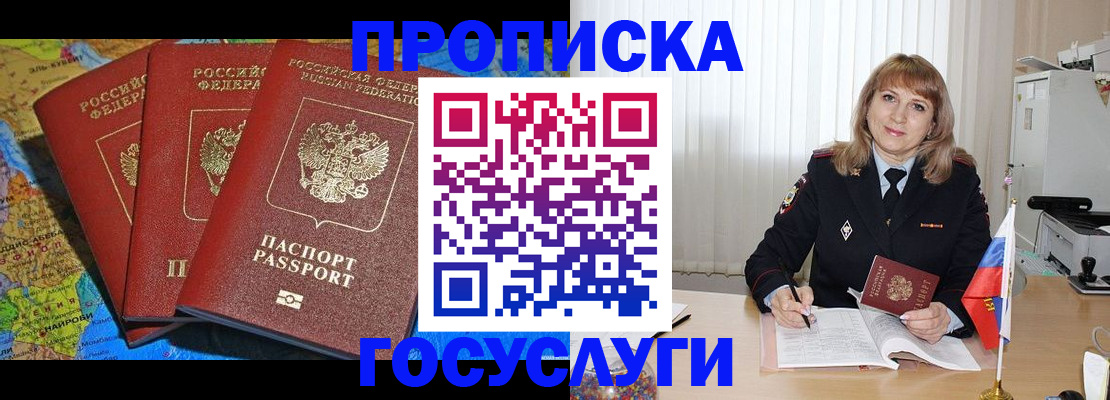 где прописаться в Нальчике