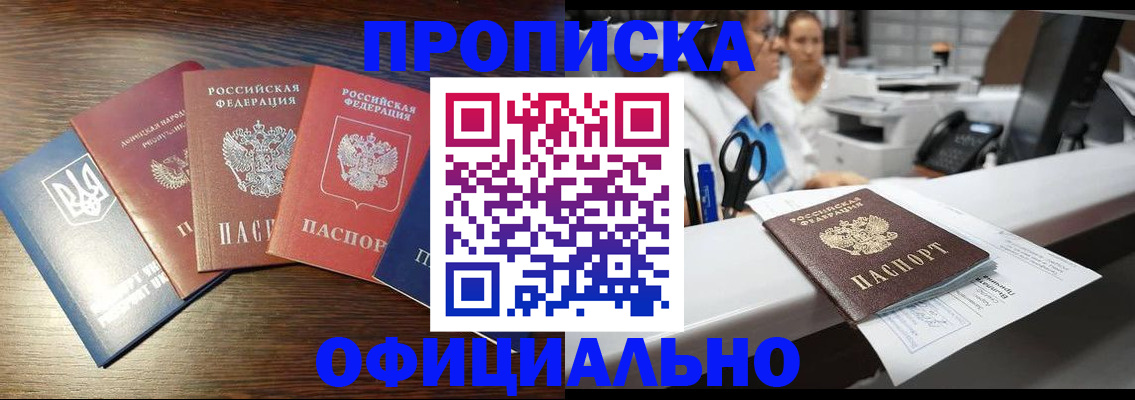 временная прописка в Нальчике