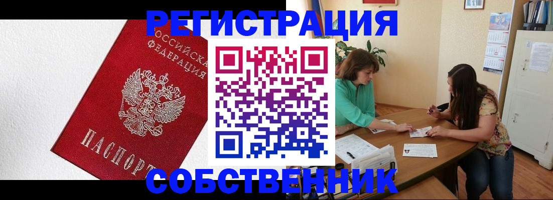 временная регистрация в квартире в Нальчике